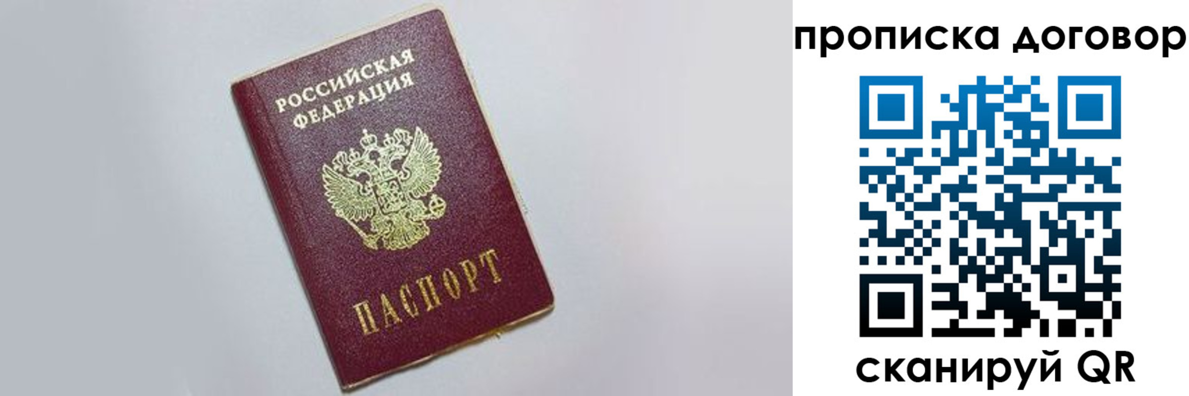 прописка штамп в Черепаново